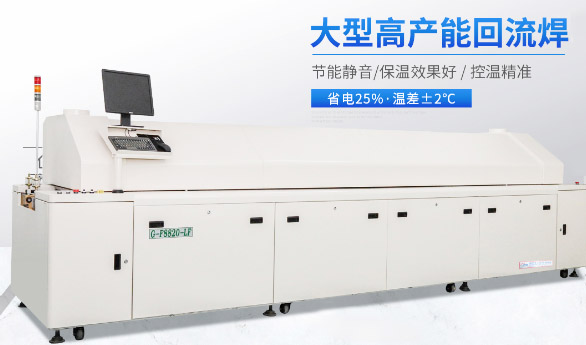 用戶(hù)選擇回流焊時(shí)，需要注意哪些問(wèn)題